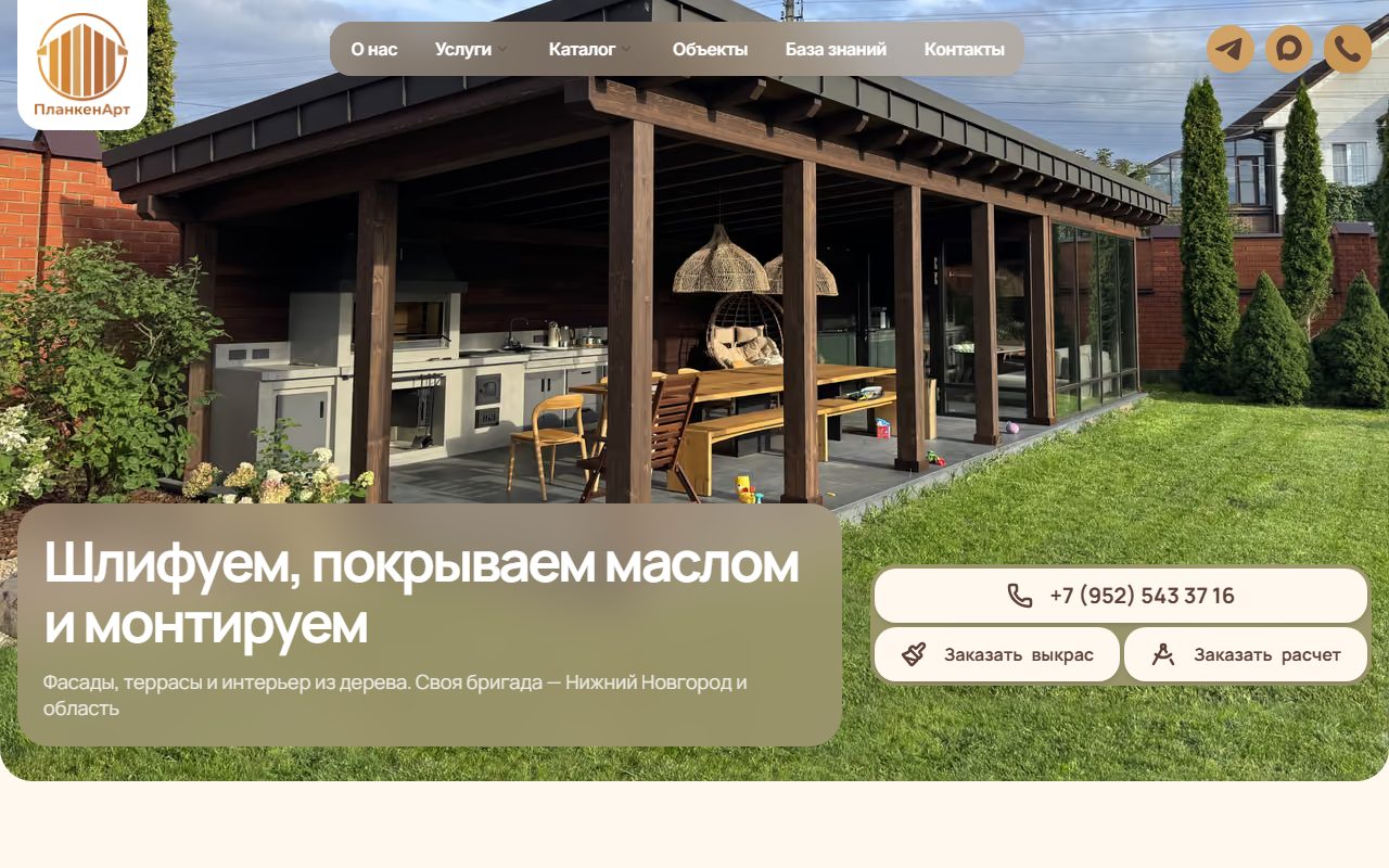 Главная страница сайта plankenart.ru на компьютере